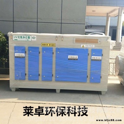 山東廠家uv光解廢氣處理設(shè)備 環(huán)保設(shè)備污染治理 粉塵油漆烤漆房?jī)艋?活性炭吸附環(huán)保箱萊卓GY-5000