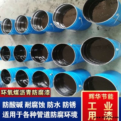水性環氧煤瀝青漆 污水池地埋管道船舶油漆 鋼結構黑色防腐漆 輝華直營