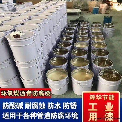 耐高溫環氧煤瀝青漆 管道環氧煤瀝青涂料 單組份環氧煤瀝青漆涂料 輝華直營