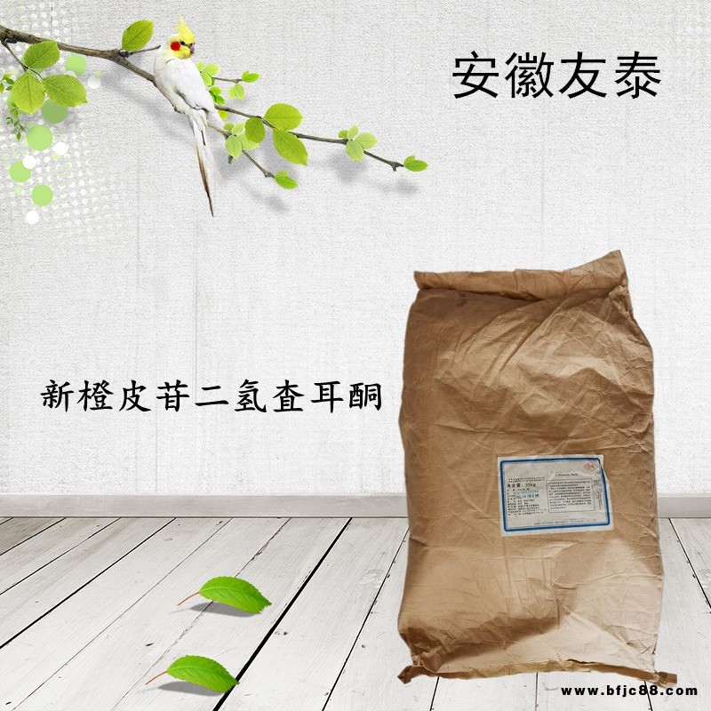 新橙皮苷二氫查耳酮廠家直銷 新橙皮苷二氫查耳酮生產(chǎn)廠家