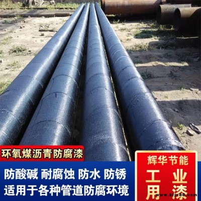 耐高溫環(huán)氧煤瀝青漆 水池環(huán)氧瀝青漆涂料 涂刷環(huán)氧煤瀝青漆 輝華直營