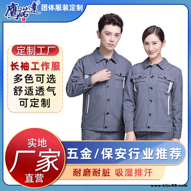 電力工作服 防水防油鷹諾達(dá)定制企業(yè)工廠電力工作服 防水防油定做款式