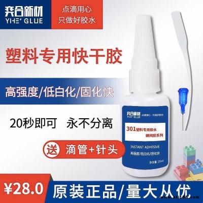 ABS防水紙巾盒專用膠水 奕合新材ABS防水紙巾盒膠水批發 上海abs塑料膠水