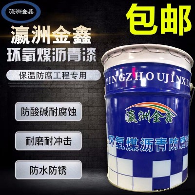 環氧煤瀝青防腐漆 管道防銹漆 金屬底漆 混凝土防水油漆 黑色廠家直銷 瀝青漆 防腐漆 環氧煤瀝青漆