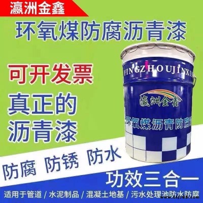 環氧煤瀝青防腐漆 管道防銹漆 金屬底漆 混凝土防水油漆 黑色廠家直銷 瀝青漆