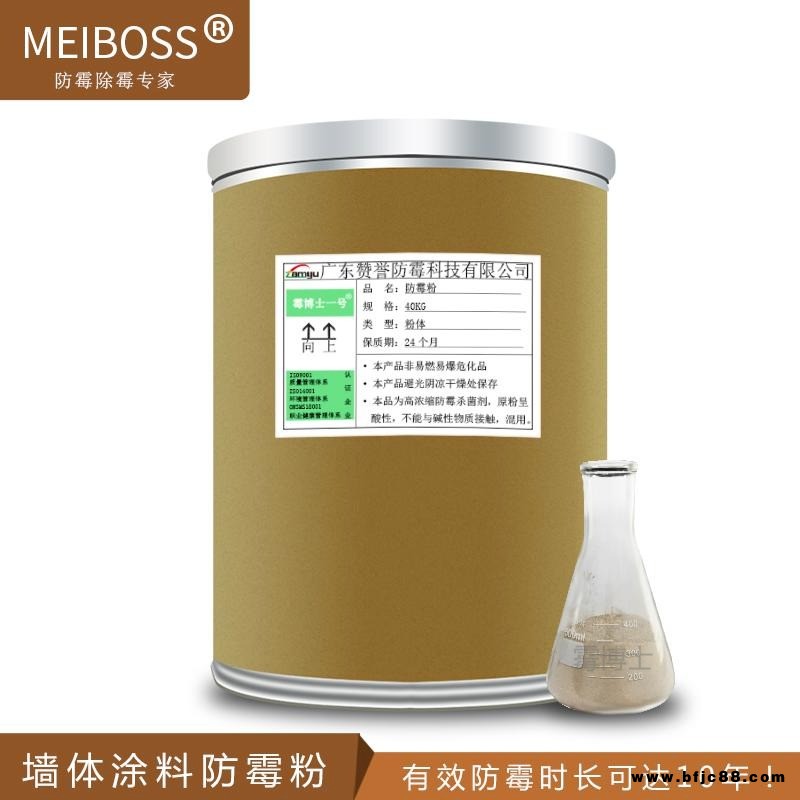 霉博士涂料防霉劑 涂料防腐防霉劑膩子粉廠家批發(fā)涂料防霉劑