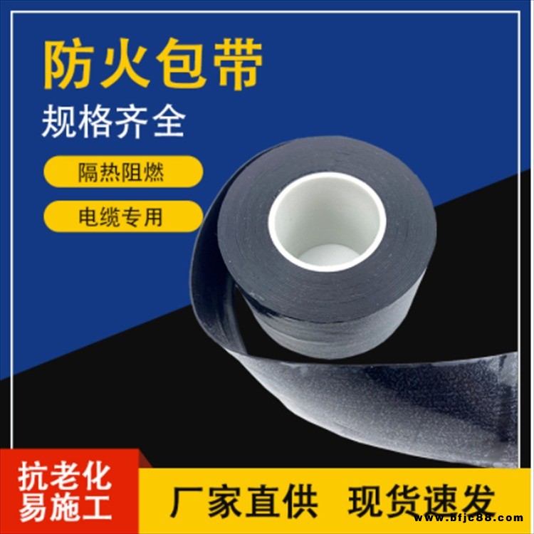 電纜防火包帶 自粘性阻火包帶 耐高溫絕緣 膨脹型防火帶 科豪防火