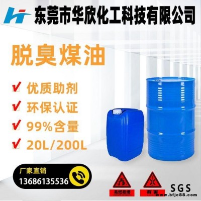 脫臭煤油涂料價格 火水價格 脫臭煤油涂料價格 航空脫臭煤油涂料價格 無味火水價格 無味 東莞中堂