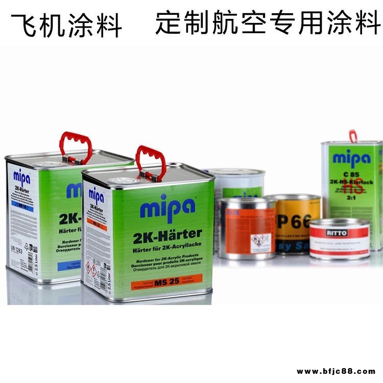 飛機涂料 航空涂料 飛機養護產品 航空認證產品 飛機內飾 外飾養護產品 航空特種涂料 飛機蒙皮涂料 德國米帕/MIPA