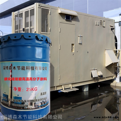 耐磨陶瓷涂料 耐火耐磨涂料 森木節能 工業高溫窯爐涂料 碳化硅耐磨涂料