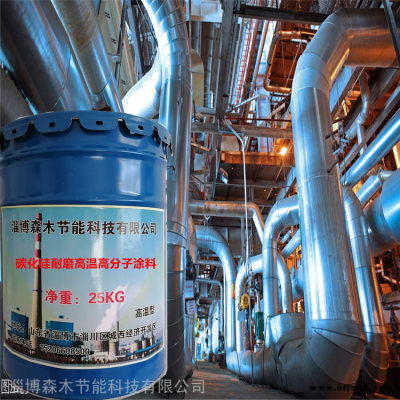 耐磨碳化硅涂料 高溫耐磨涂料廠家 森木節能 陶瓷高硬度耐磨涂料