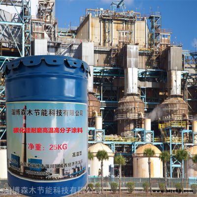 環氧高溫耐磨涂料 葉輪防腐耐磨涂料 森木節能 進出口管道 顆粒膠耐磨涂料