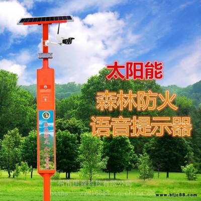 森林防火語音宣傳桿太陽能森林防火語音提示器批發(fā)太陽能森林防火電子安全員廠家