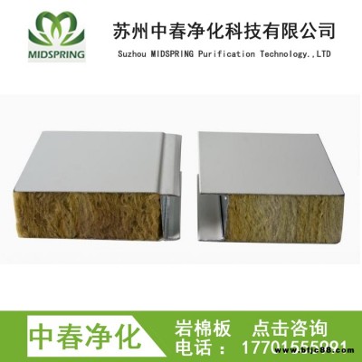 山東A級防火巖棉板 機(jī)制巖棉彩鋼夾芯板 機(jī)制巖棉潔凈板 手術(shù)室?guī)r棉彩鋼防火潔凈板 防火彩鋼巖棉夾芯板