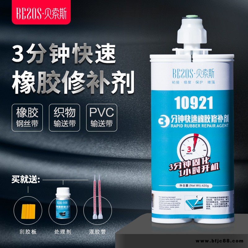 貝索斯快速橡膠修補劑10921橡膠輸送帶修復膠黑色橡膠膠膏電纜絕緣修補膠快干高強度橡膠粘合劑