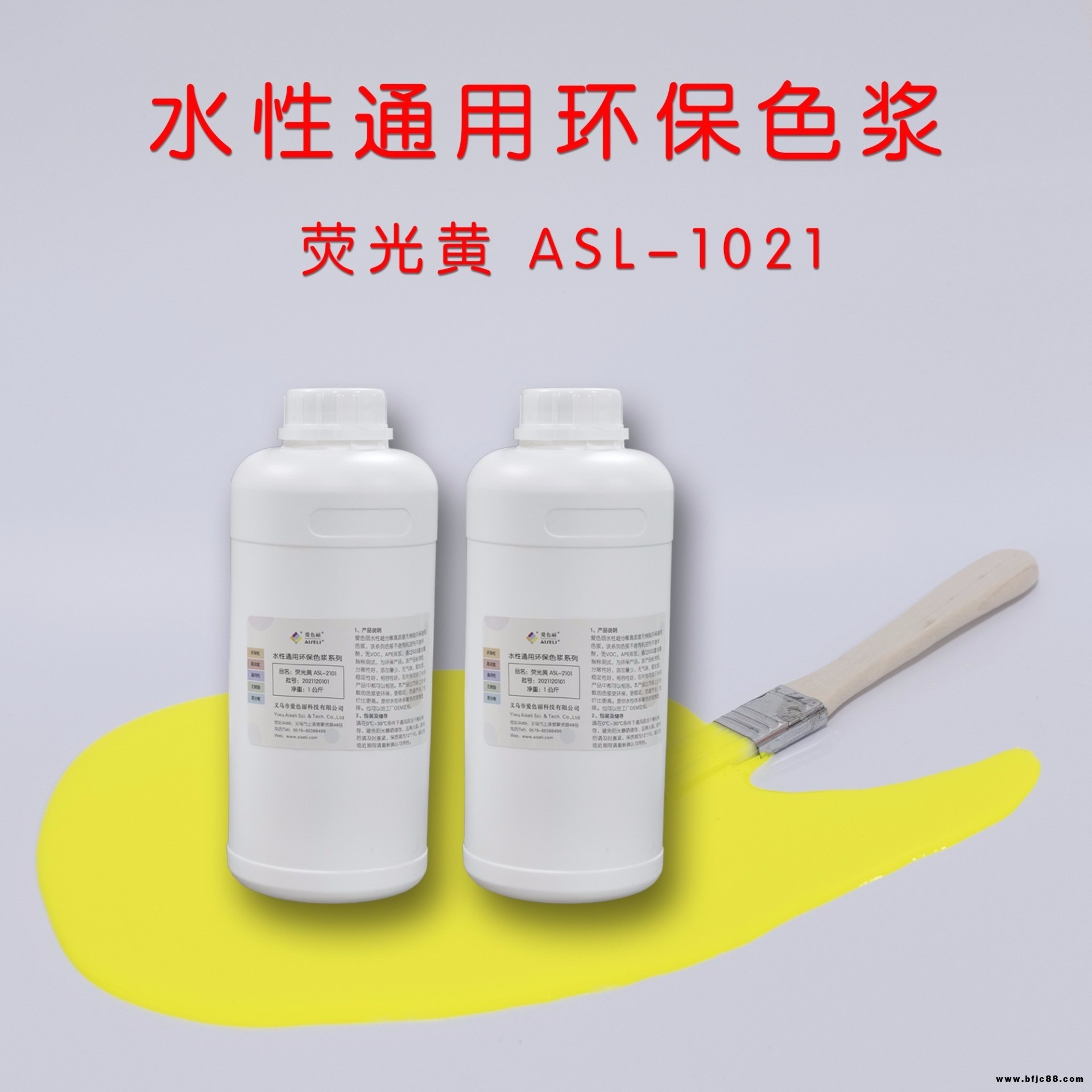 水性通用環(huán)保色漿熒光黃ASL-2101涂料色漿工業(yè)漆乳膠漆內(nèi)墻指甲油水粉水彩水晶泥海綿乳膠色漿無(wú)樹(shù)脂高濃度超細(xì)亞納米色漿