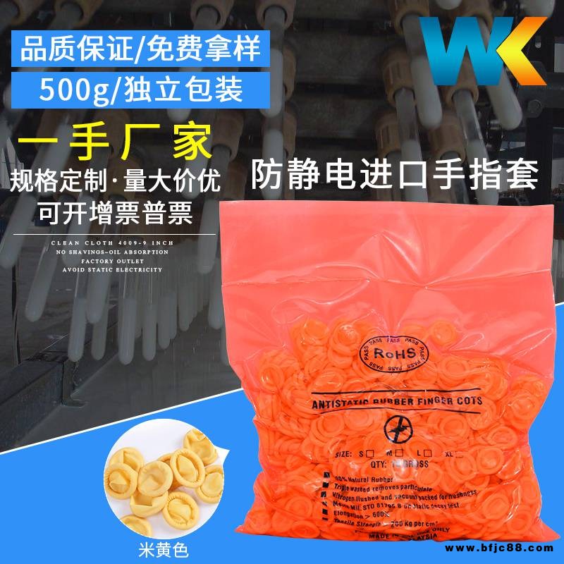 防靜電米黃進口乳膠手指套實驗室用無塵無粉手指套