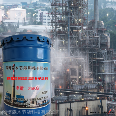 陶瓷復合耐磨涂料 抗腐蝕耐磨涂料廠家 森木節能 腐蝕磨損修復涂料 碳化硅涂料