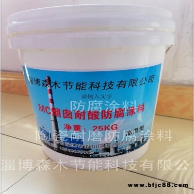 山東脫硫脫銷煙囪煙道高溫防腐涂料廠家 現貨供應質量好的乙烯基樹脂耐溫防腐涂料可噴涂 滾涂 刮抹大廠生產的耐磨陶瓷防腐涂料