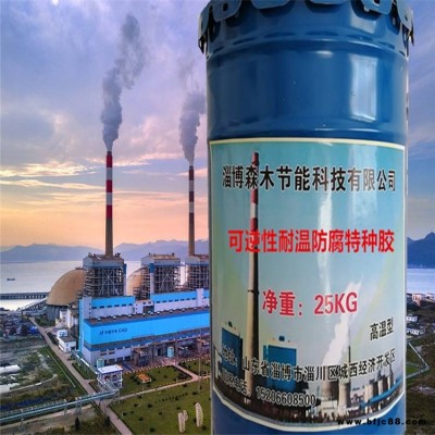 om防腐涂料 電廠脫硫高溫防腐涂料 煙囪MC-2漆