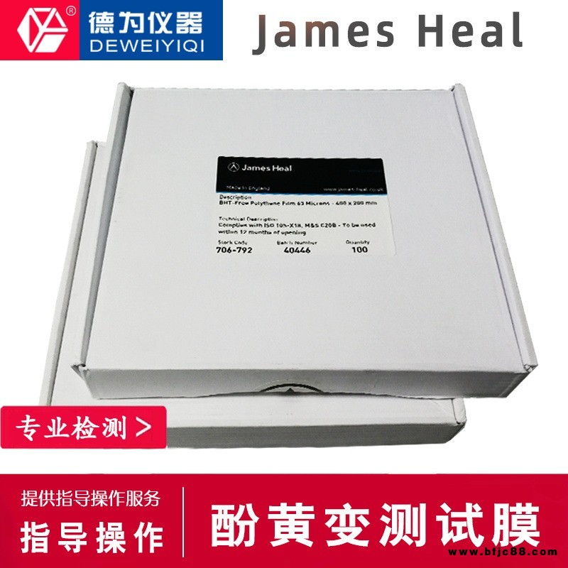 James Heal酚黃測(cè)試膜泛黃測(cè)試膜James Heal膜泛黃測(cè)試膜