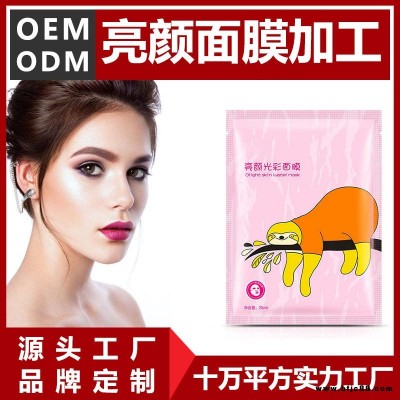 亮顏面膜OEM代加工亮顏面膜加工貼牌廠家源頭實力化妝品OEM廠家,免費打樣,一站式貼牌加工服務工廠,助您輕松打造爆款品牌