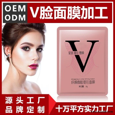 V臉面膜加工V臉面膜OEM代加工貼牌廠家源頭實力化妝品OEM廠家,免費打樣,助您輕松打造爆款品牌,一站式貼牌加工服務工廠