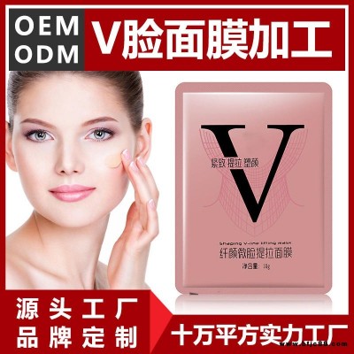 V臉面膜OEM代加工V臉面膜加工貼牌廠家源頭實力化妝品OEM廠家,免費打樣,一站式貼牌加工服務工廠,助您輕松打造爆款品牌