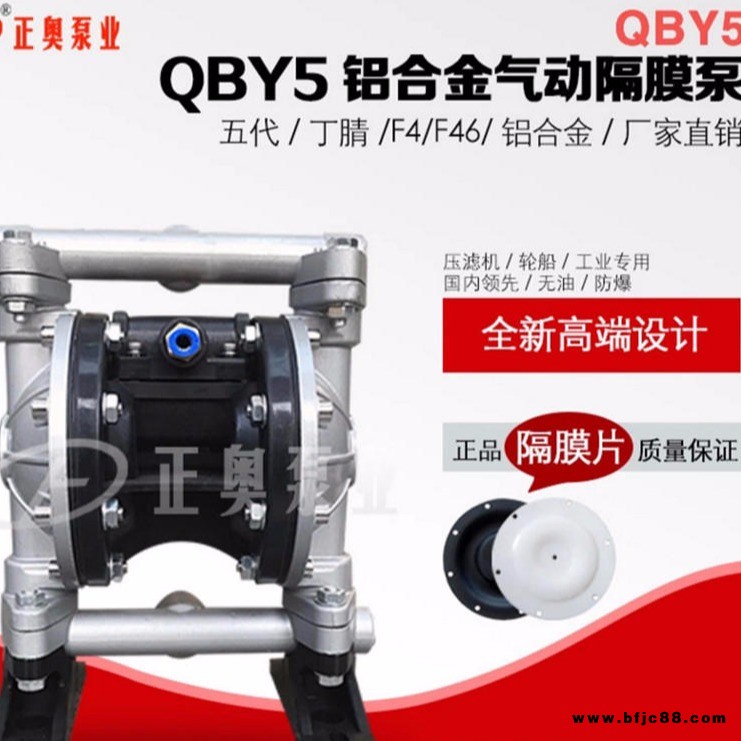 壓濾機專用氣動隔膜泵 QBY5-20L型全新第五代鋁合金氣動隔膜泵 配丁晴膜四氟膜 上奧牌新型隔膜泵 耐油墨氣動泵