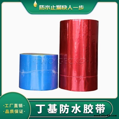 呂梁兩只壁虎 丁基膠帶 彩鋼板屋面密封補(bǔ)漏丁基防水膠帶 止水條
