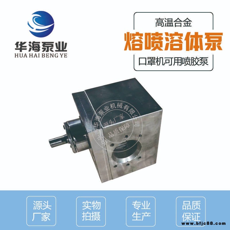 泊頭華海生產(chǎn) RT熱熔膠泵 RT50cc熔噴布泵 口罩機用泵 擠出機計量泵 耐高溫熔體泵噴熔布泵無紡布計量泵