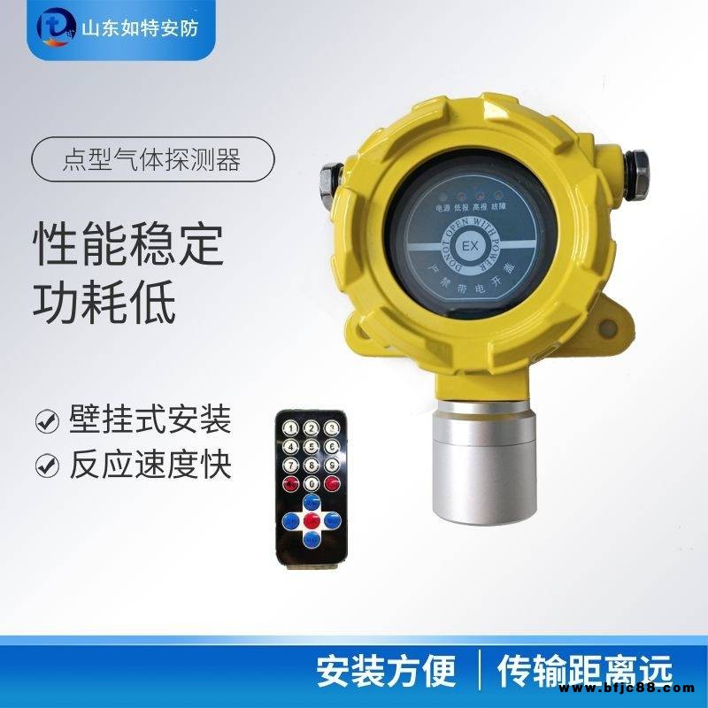 制氫站監(jiān)測氫濃度超標報警器 H2氣體泄漏探測裝置