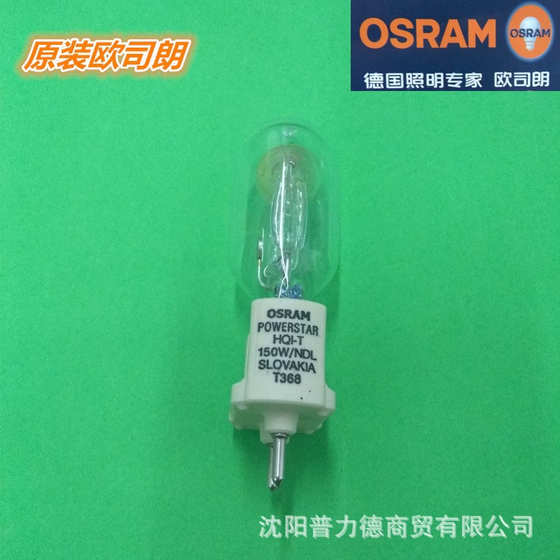 歐司朗OSRAM POWERSTAR HQI-T 150W/NDL攝影舞臺燈專用燈泡示例圖3