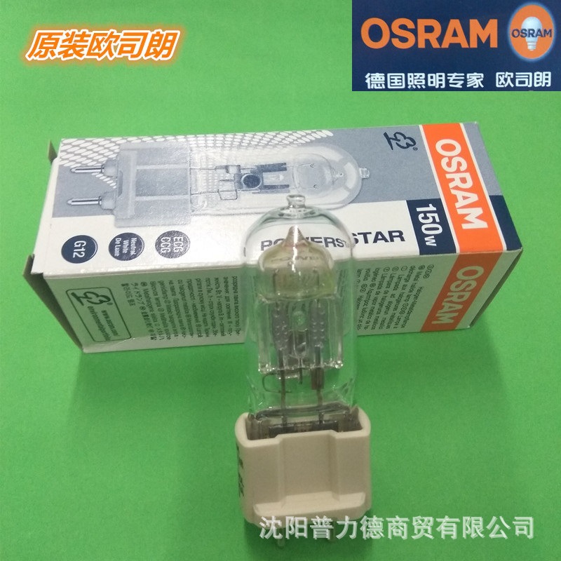 歐司朗OSRAM POWERSTAR HQI-T 150W/NDL攝影舞臺燈專用燈泡示例圖1