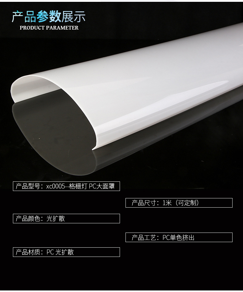 廠家直銷格柵燈 PC大燈罩 PC單色擠出光擴散面罩 可定制示例圖4