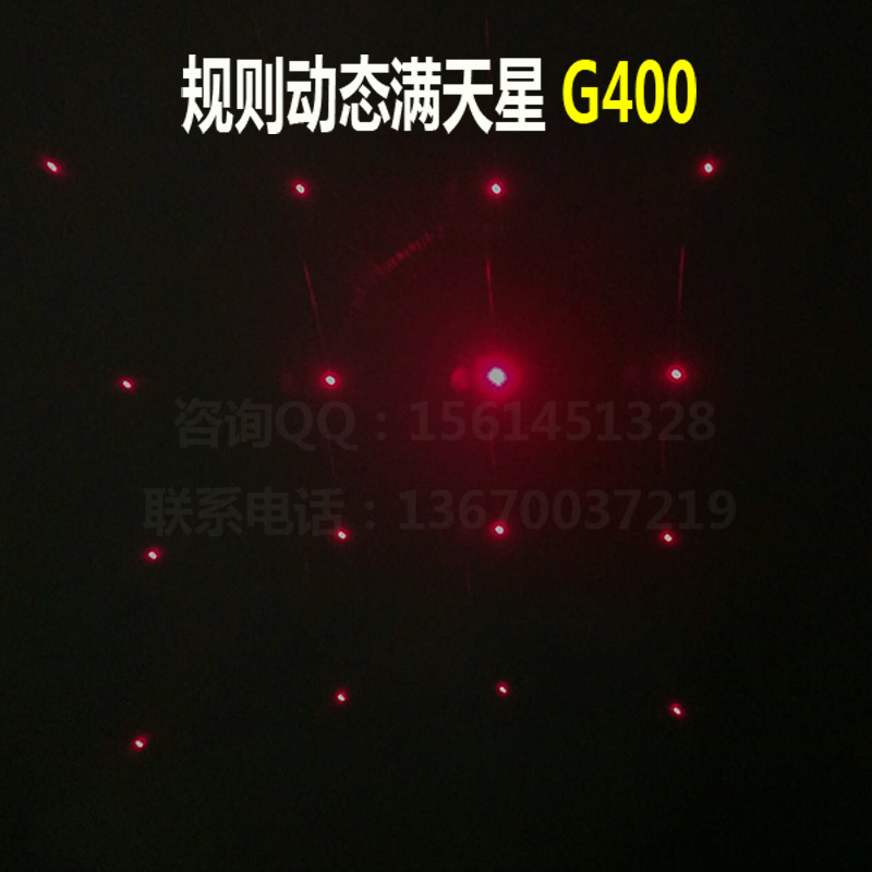 G400規則滿天星