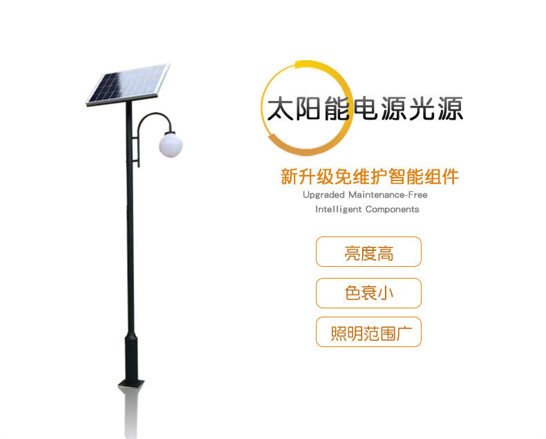 太陽能庭院燈