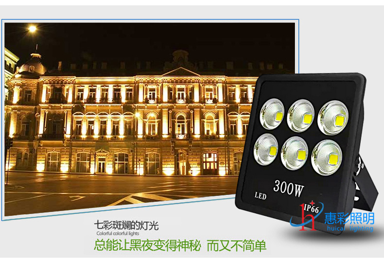 惠彩照明 300W歐司朗芯片投光燈 300W高桿燈專(zhuān)用集成投光燈 300W隧道燈示例圖8