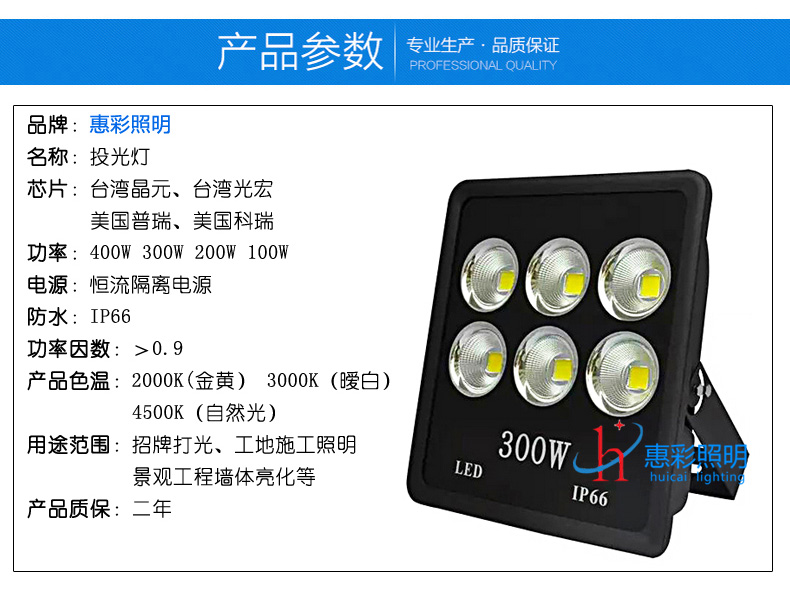 惠彩照明 300W歐司朗芯片投光燈 300W高桿燈專(zhuān)用集成投光燈 300W隧道燈示例圖6