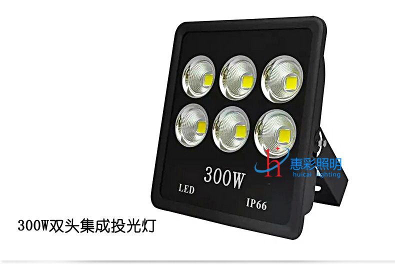 惠彩照明 300W歐司朗芯片投光燈 300W高桿燈專(zhuān)用集成投光燈 300W隧道燈示例圖4