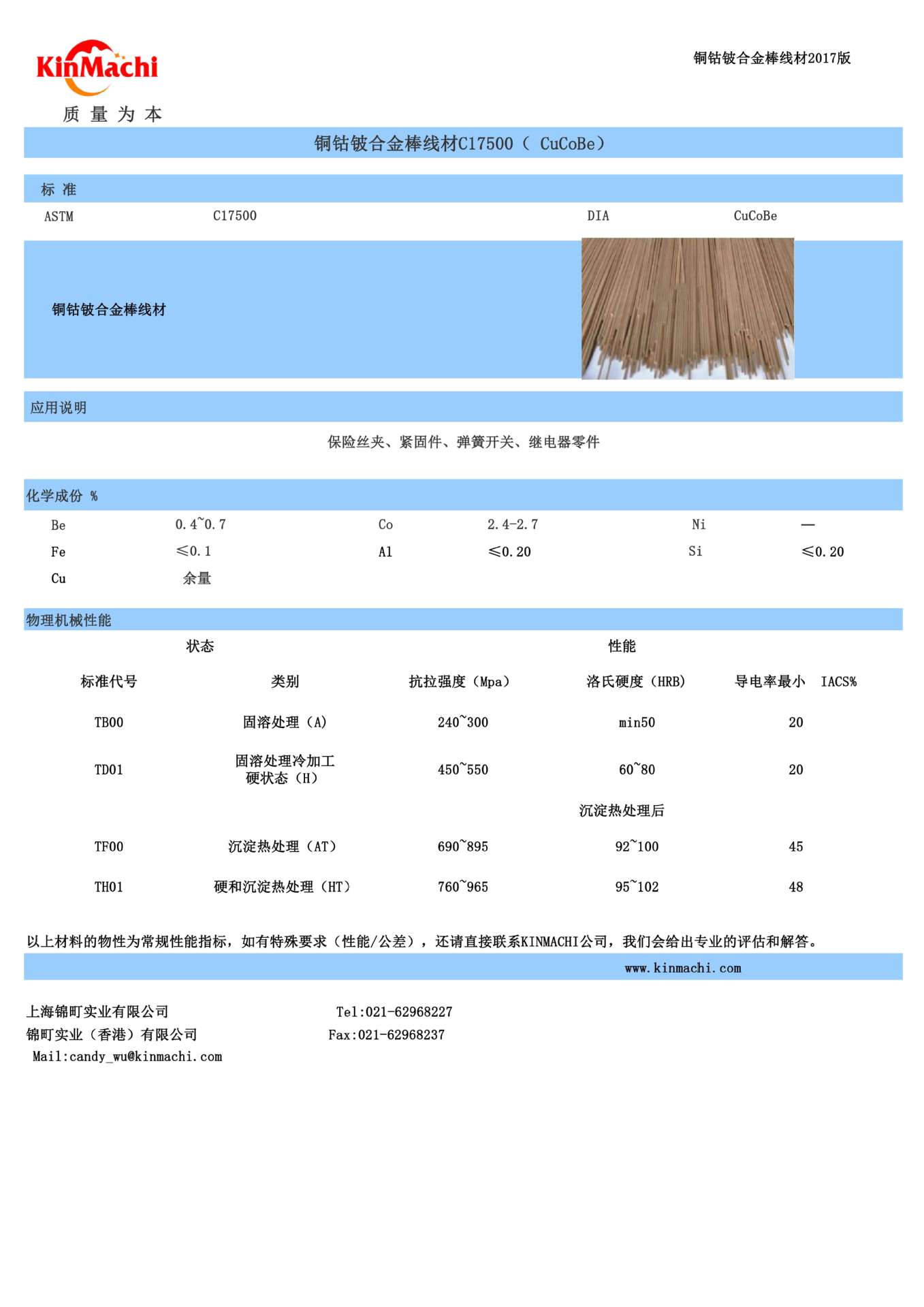 銅鈷鈹合金棒線材C17500（ CuCoBe）保險絲夾 緊固件 彈簧開關(guān)示例圖1