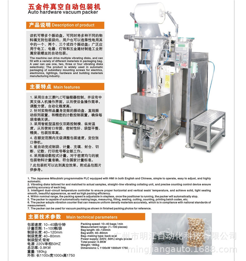廠家直銷螺絲包裝機(jī) 廣州市自動點(diǎn)數(shù)計(jì)數(shù)稱量配件螺絲包裝機(jī)示例圖7