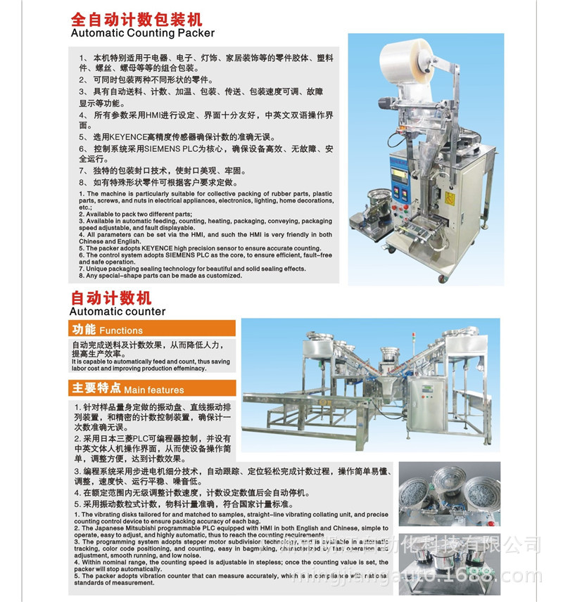廠家直銷螺絲包裝機(jī) 廣州市自動點(diǎn)數(shù)計(jì)數(shù)稱量配件螺絲包裝機(jī)示例圖11