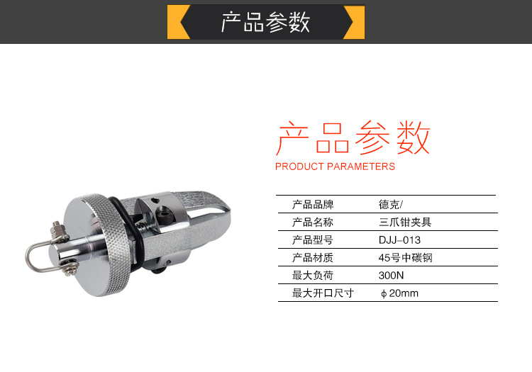 德克DJJ-013 耐磨防生銹 三爪鉗夾具 夾持工具 緊固件 拉力計夾具示例圖4