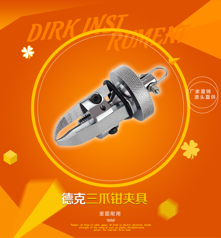 德克DJJ-013 耐磨防生銹 三爪鉗夾具 夾持工具 緊固件 拉力計夾具示例圖1