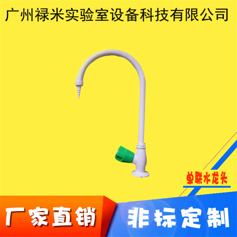 冷熱水龍頭 臺式單口冷熱水龍頭 實驗室專用水龍頭示例圖1