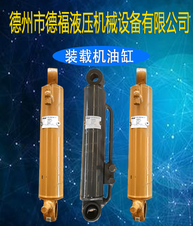 德福裝載機(jī)油缸成工系列955轉(zhuǎn)向液壓缸示例圖1
