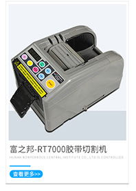 自動膠帶切割機批發(fā) 雙面膠紙切割機 A-2000S 3M膠帶切割機廠家！示例圖2