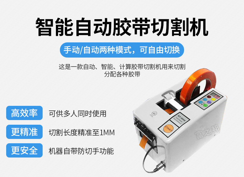 循環(huán)切割膠紙切割機RT-5000 自動膠帶切割機廠家 膠帶切割機批發(fā)!示例圖11