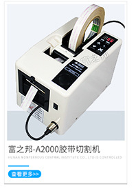 廠家批發(fā)A2000S膠帶切割機 纖維膠帶機雙面膠帶切割機 自動膠紙機示例圖2
